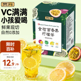 贡苑花果茶 金桔柠檬片百香果茶100g【富含VC】独立小包装冷泡花草茶