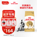 皇家暹罗成猫 SM38 通用粮 12月以上 2KG