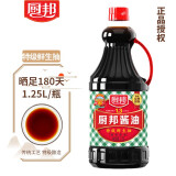 厨邦酱油 酿造生抽 多规格调料凉拌炒菜红烧调味品 特级鲜生抽1.25L