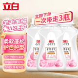 立白洗衣液羊绒羊毛清洁剂持久留香除菌除螨去污羽绒服清洗护理洗涤剂 羊绒羊毛洗衣液 80g 3瓶