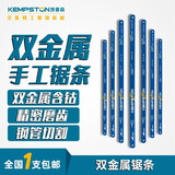 凯普森双金属手工锯条家用锯子含钴钢锯片不锈钢切割木工拉花钢锯架锯条 双金属锯条18齿（2条装）