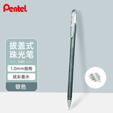 派通（Pentel）手帐彩色啫喱笔 1.0mm高光金属色记号笔贺卡笔绘画珠光中性笔 K110银色 单支装