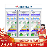 坤创 药品阴凉柜冷藏柜双门医院用冰箱药店冷藏立式展示柜单门GSP认证可过三门药品柜 升级款1100L三门下压机 阴凉/冷藏一体机