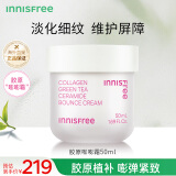 悦诗风吟（Innisfree）胶原嘭嘭霜胶原多肽保湿抗皱紧致修护塑弹面霜50ml