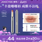 Joocyee酵色不易沾杯固体唇蜜#562浓澳白2.2g 口红唇釉镜面水光