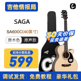 萨伽（SAGA）SF600民谣吉他初学者电箱吉它入门男女生专用木吉他情报局 SA600C/40英寸/OM桶/原木