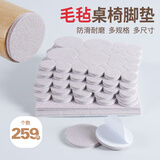 护家桌椅脚垫259片耐磨椅子脚垫桌脚保护垫防滑降噪家具凳子垫米色