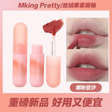 MKING PRETTY尤雾弹唇釉不沾杯口红唇部唇釉情人节易上色唇彩唇烟粉豆沙02
