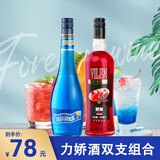 薇林红石榴风味糖浆力娇酒蓝橙利口酒洋酒调酒基酒甜酒无酒精糖浆 红石榴糖浆+蓝橙力娇酒