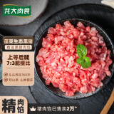 龙大肉食 黑猪肉馅1kg 约70%瘦肉馅 蓬莱生态黑猪肉生鲜 馄饨包子饺子馅料