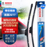 博世（BOSCH）雨刷器雨刮器旌翼26/17(瑞风M3/英菲尼迪Q50L/QX60/JX35/宝马6系)