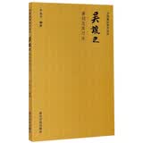 吴让之篆刻及其刀法/中国篆刻技法丛书