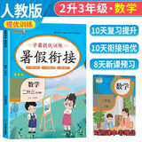 小学暑假衔接二升三年级数学人教版 实验班提优训练暑假衔接版学霸提优训练 小学数学二年级升三年级暑假作业一本通复习巩固预习 乐学熊