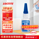 乐泰/loctite 416 强力快干胶水 502通用型高强度瞬干胶金属塑料无色透明液体强力胶水 20g/1支