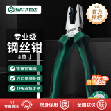 世达（SATA）70303A 电工老虎钳钢丝钳虎口钳子断线钳8英寸 70303A 钢丝钳8