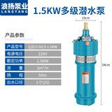 浪扬家用农业深井泵多级潜水泵高扬程大流量抽水机两相三相电农田浇灌 1.5KW 1寸 50米三叶轮220V