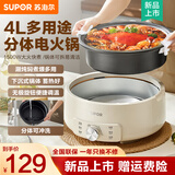 苏泊尔（SUPOR）电火锅分体式可拆洗家用4L大容量多功能多用途火锅不粘电煮锅 4L 分体式