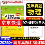 天利38套 2025高考适用 物理 五年高考真题汇编详解plus版