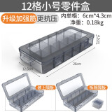 科麦斯多格零件盒分格箱透明收纳盒小螺丝储物工具收纳箱分类格子样品盒 12格小号零件盒