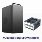 硕一商务办公电脑机箱台式机迷你小型手提桌面主机箱（M-ATX/ITX主板/ATX电源/0.6加厚板材） V200黑色手提+额定500W电源 顺丰发货
