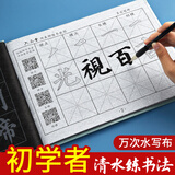 六品书院练毛笔字帖水写布套装初学练习书法楷书入门临摹颜真卿多宝塔碑小学生儿童练字纸专用文房第五宝
