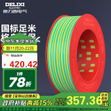 德力西（DELIXI）电线电缆 BV4平方 单芯单股铜线 家装家用铜芯电线100米黄绿地线 