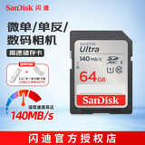 闪迪（SanDisk）高速SD存储卡CLASS10单反相机微单电视内存卡行车记录仪大卡 SDXC 64G 银卡+川宇2.0读卡器
