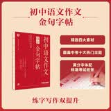 学而思秘籍初中中考语文作文金句字帖初中通用考试满分字体标准作文答题纸中考金句精选满分作文暑期作业初中语文中考满分作文初中生家长作文素材