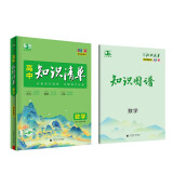 曲一线 数学 高中知识清单 配套新教材 必备知识清单 关键能力拓展 全彩版 2023版五三