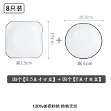 捷升骥世家用陶瓷菜盘组合装中式餐具盘碟套装深盘西餐盘水果盘子套装 4方盘【8.5英寸】4圆盘【8英寸】