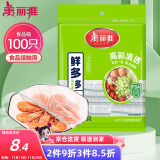 美丽雅保鲜罩食品级100只 一次性保鲜膜套 厨房剩饭菜防尘碗罩