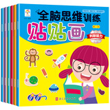 全脑思维训练贴贴画第二辑（全6册）2-6岁儿童贴纸书粘贴贴纸早教益智玩具全脑开发