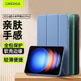 CangHua 小米平板6S Pro保护壳12.4英寸 2024款Xiaomi6S Pro保护套三折支架超薄全包防摔休眠pad皮套 薰