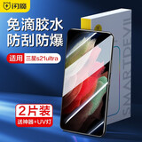 闪魔 适用于三星S21Ultra软膜 S21/S21+膜全覆盖高清曲面防爆防指纹非钢化手机保护膜 S21 Ultra【无气泡*更防摔】2片装+神器
