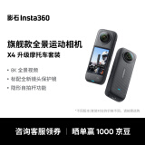 影石（Insta360）X4 全景运动相机8K高清防抖防水摄像机Vlog摩托车骑行滑雪潜水路亚（升级摩托车套装128G版）