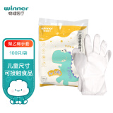 稳健（Winner）一次性手套PE手套无菌级 超小号儿童尺寸适合3-6岁儿童卫生食品手套 100只/袋