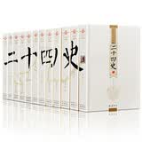 二十四史（套装共12册 文白对照 精华版 精选精译）