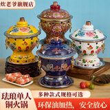 炊老爷（CHUILAOYE）景泰蓝单人铜火锅家商用老式小火锅锅具一人一锅酒精炉火锅专用锅 蓝双龙[紫铜葫芦款]+送燃油6件套 20cm