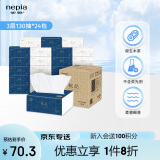 妮飘（Nepia）羢品系列抽纸3层130抽*24包整箱纸巾抽取式面巾纸餐巾纸亲肤柔软