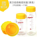 IBOOLBEAR  适用贝亲奶瓶配件2代3代奶瓶变重力球吸管杯学饮杯配件重力球 黄色防尘盖（合适宽口径）