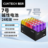 CUKTECH酷态科 ZMI5号彩虹电池碱性适用于血压计/遥控器/鼠标/儿童玩具/智能门锁 7号24粒彩虹电池
