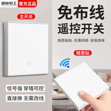 国际电工无线遥控开关免布线无线面板220V智能开关家用卧室电源随意贴 一开主机开关1个+一开随意贴1个