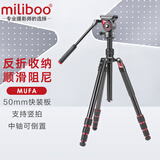 miliboo MUFB 碳纤维三脚架 摄影摄像机相机 便携单反碳纤维三脚架 带液压云台 MUFA铝合金三脚架（含云台） 三脚架