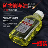 京奥缘摩托车碟刹油电瓶车刹车油电动车刹车泵液压三轮车制动液合成上泵 【特级效果】刹车油1瓶