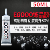 粘力达饰品胶水 水钻珍珠宝石镶嵌水晶戒指耳环发夹制作手工diy黏衣服布料logo粘钻透明EGOOO EGOOO（75g）超高粘度（粘度提升80%）