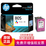 惠普（HP）805墨盒1210/1212/2330/2332/2720/2721/2722/2723 805彩色墨盒（约100页）