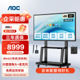 AOC65英寸4K会议平板电视触屏视频会议一体机内置摄像头电子白板智慧屏65T23Z+i5双系统+推车+两件套
