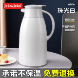 Jeko&Jeko保温壶家用大容量保温水壶玻璃内胆热水瓶暖水壶小型茶壶开水暖瓶 珠光白 1.6L 【304不锈钢】