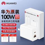 华为原装100W全能充多口充电器超级快充mate70pro pura70pro mate60 X6 X5 nova12手机平板笔记本电脑 华为100W全能充多口充电头＋1.8米快充线