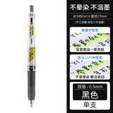 斑马牌（ZEBRA）JJ77不晕染速干中性笔日本JJ15升级版低重心按动水笔mjf-0.5笔芯学生刷题考试0.4荧光笔不晕染限定 黑色-单支 0.5mm